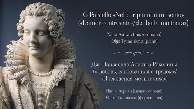 G. Paisiello «Nel cor più non mi sento» («L`amor contrastata»/«La bella molinara») смотреть онлайн