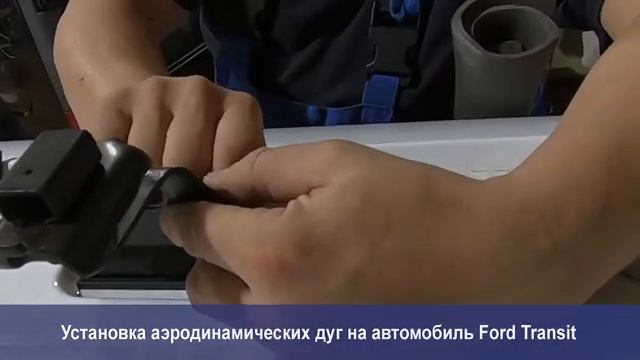 Установка аэродинамических дуг Thule WingBar Evo 150 на автомобиль Ford Transit смотреть онлайн