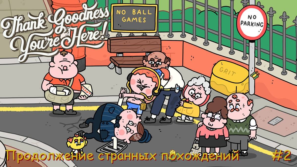 Thank Goodness You're Here! Продолжение странных похождений. #2