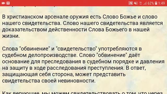 9 гл. а-книга "Колдовство в церкви". Рик Годвин. 9 глава. смотреть онлайн