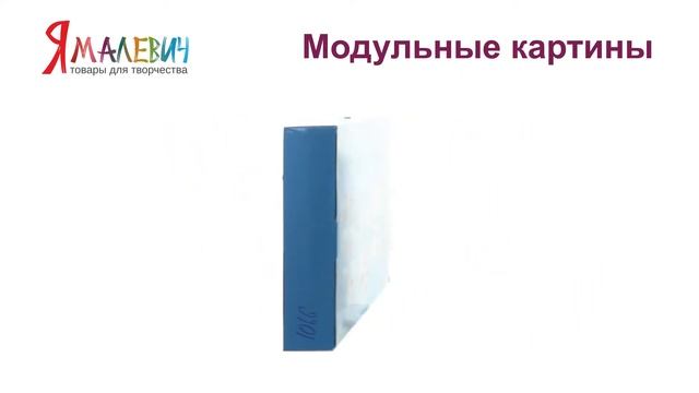 ЯМалевич Картины по номерам! смотреть онлайн