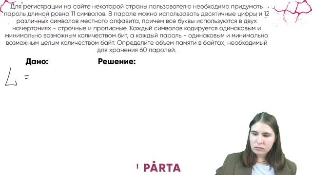 Задание №11. Объем текстового сообщения | Parta 2022 | Информатика смотреть онлайн