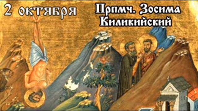 Жития святых 2 октября смотреть онлайн