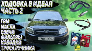 Замена всех расходников двигателя на ГРАНТЕ. Ремонт своими руками. Часть 2 (итог)
