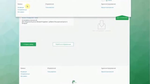 3.0 Solar inRights: Интерфейс нового пользователя