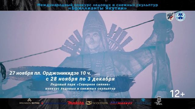 Бриллианты Якутии - 2023