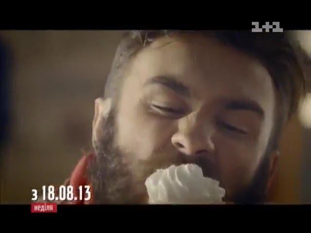 Рекламный блок (1+1, 07.08.2013) смотреть онлайн