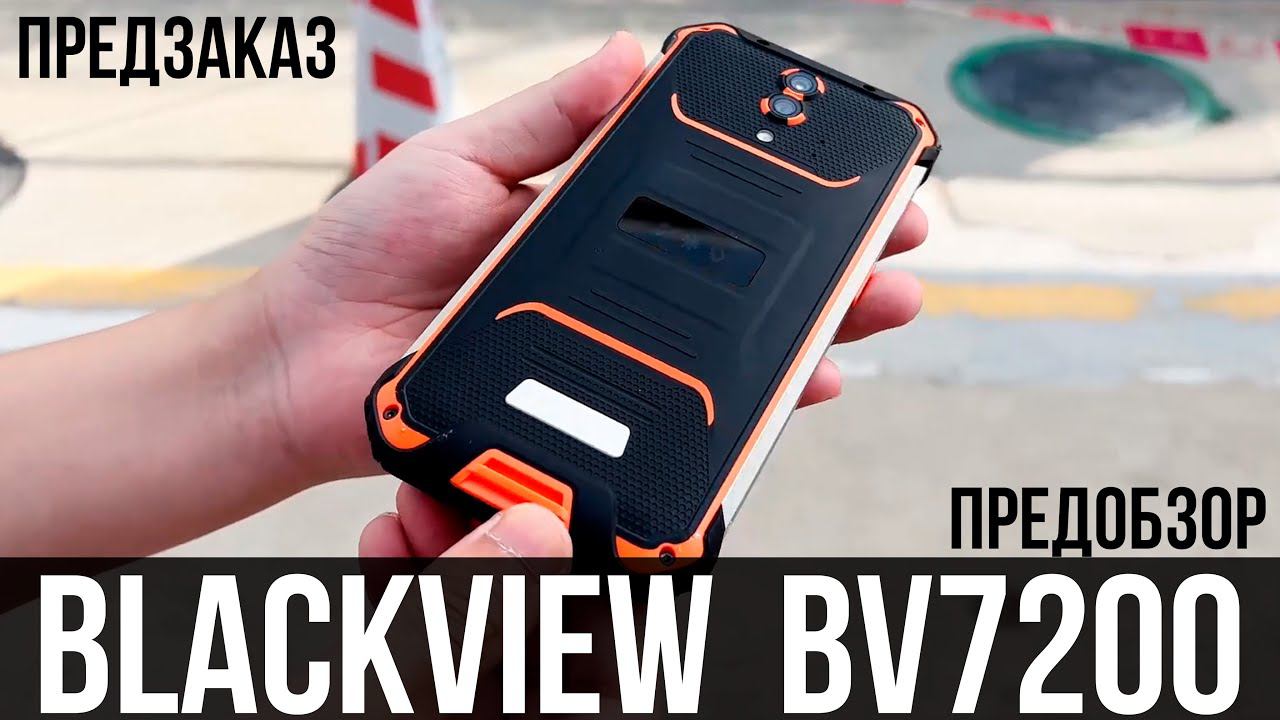 ПРЕДОБЗОР Blackview BV7200 - ДЕЛАЕМ ПРЕДЗАКАЗ НОВИНКИ! смотреть онлайн