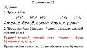 Русский язык. 2 класс. В.П. Канакина. 2 часть, стр. 32 упр. 52