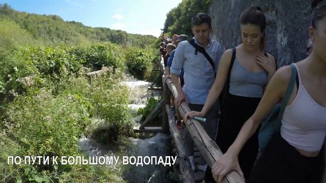 Плитвицкие озера HD. Маршруты, парковка, стоимость входа и орг моменты. смотреть онлайн