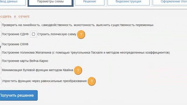 Составьте двумя способами полином Жегалкина и проверьте линейность функции смотреть онлайн
