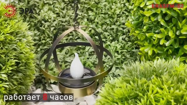 ERASFM-02 || ЭРА Садовый светильник Лофт подвесной на цепи на солнечной батарее смотреть онлайн