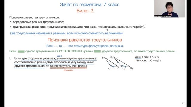 Зачёт по геометрии. 7 класс. Вопрос 2. смотреть онлайн