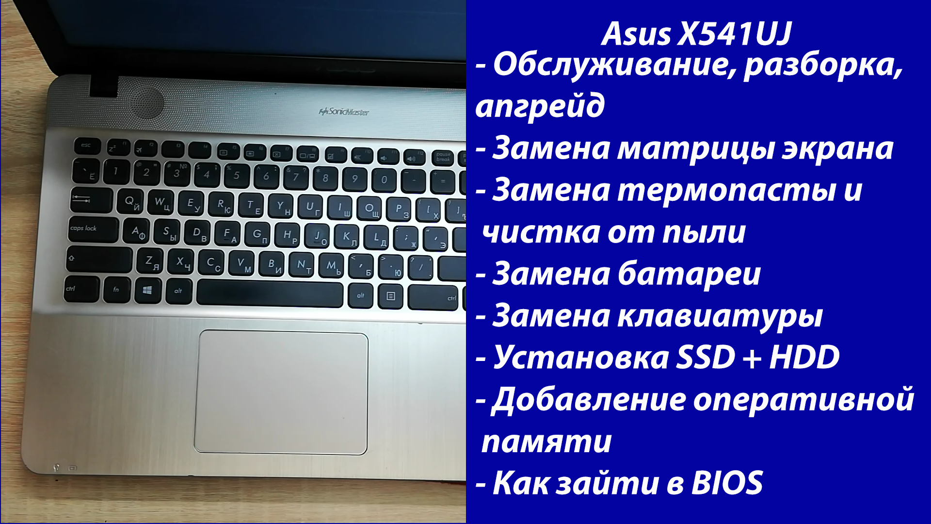 Как разобрать Asus X541UJ, замена термопасты, установка SSD, Апгрейд, замена матрицы смотреть онлайн