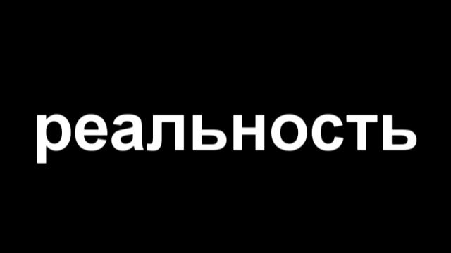 поставил саб,ожидание и реальность) смотреть онлайн