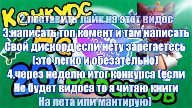 КОНКУРС НА РОБУКСЫ В ЧЕСТЬ 100 ПОДПИСЧИКОВ! ПОЛУЧИ РОБУКСЫ БЕСПЛАТНО! Roblox смотреть онлайн