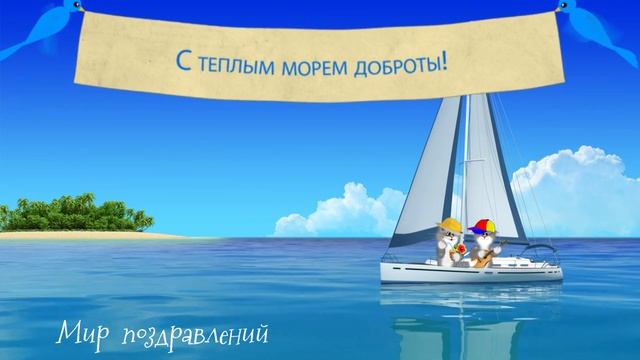 С днём рождения в июле! Именинник наш в загуле — ведь родился он в июле.#Мирпоздравлений смотреть онлайн
