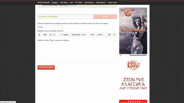 Как правильно голосовать mmotop смотреть онлайн