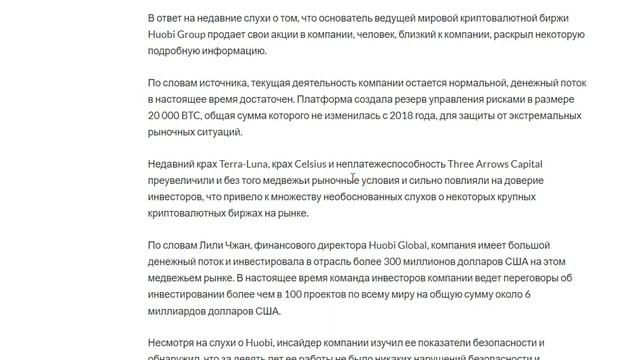 У биржи криптовалют Huobi Global’s проблемы или это только слухи? смотреть онлайн