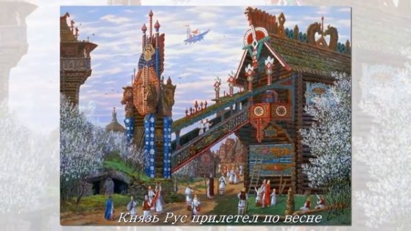 Ведическая Русь Всеволода Иванова (3) • ВидеоКанал «exZotikA Max»