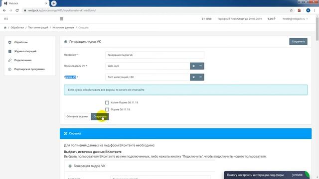 Как автоматически отправлять заявки из лид-форм ВКонтакте на Email смотреть онлайн