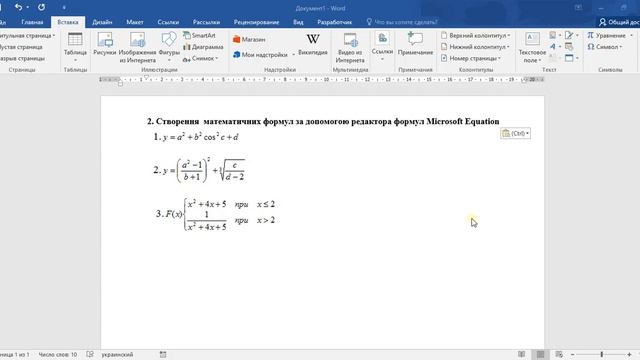 06 Додавання Таблиць, Формул, Зображень у Текстовий Документ смотреть онлайн