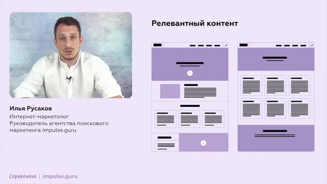 SEO для бизнеса. Как привлекать трафик из поисковых систем смотреть онлайн