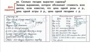 ШР Математика 4 кл. (ч. 1) - стр. 94 №40