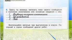 Задание 8 Полезные ископаемые - Окружающий мир 3 класс (Плешаков А.А.) 2 часть