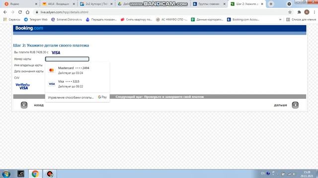 Как привязать карту на BOOKING