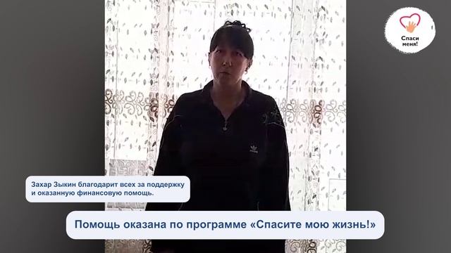 Мы помогли Захару Зыкину смотреть онлайн