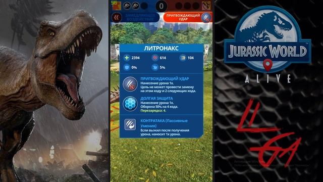Бронтотерий и Эласмотерий Jurassic World Alive смотреть онлайн