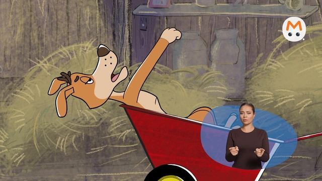 Простоквашино [ржя-03]