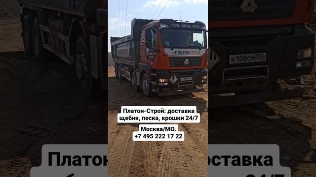 Доставка песка, щебня, бетона 24/7. Щебень в Москве, песок в Москве. Платон-Строй. смотреть онлайн