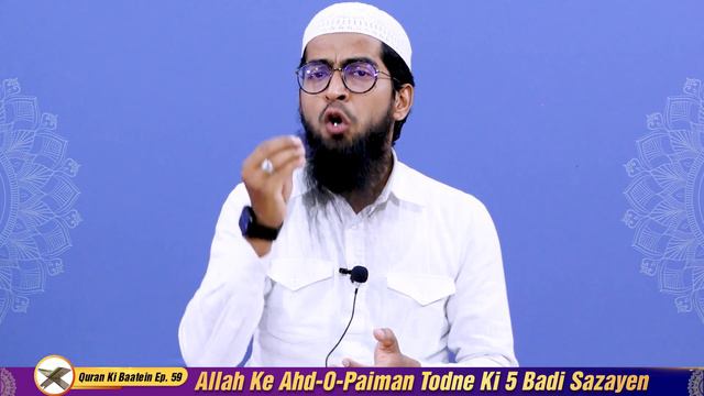 Allah Ke Ahd O Paiman Todne Ki 5 Badi Sazayen By Hafiz Khalil Sanabili | Quran Ki Baatein Ep. 59 смотреть онлайн