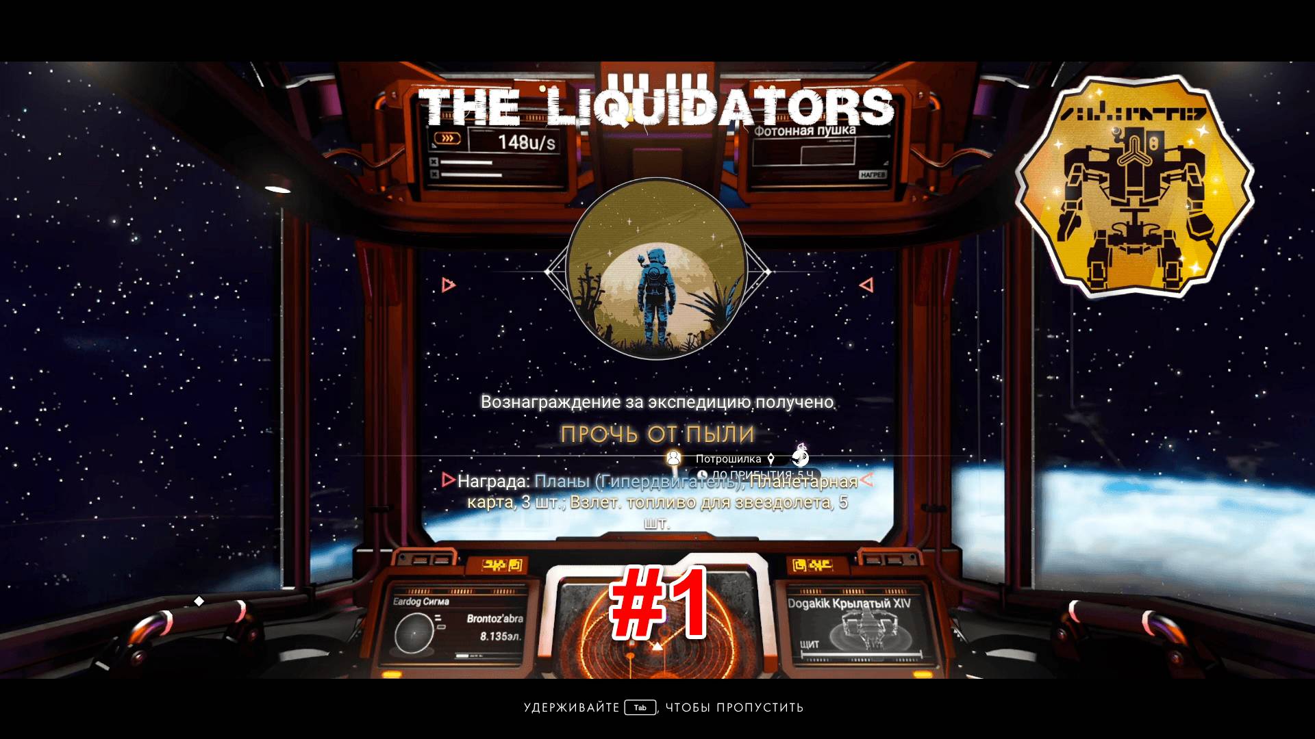 No Man's Sky Экспедиция Ликвидаторы #1 Зачистим вселенную