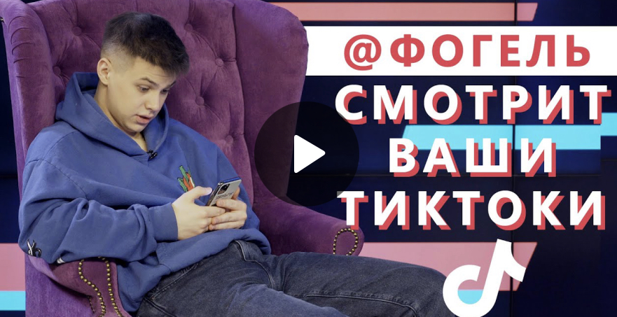 СМОТРЮ ВАШИ ТИКТОКИ