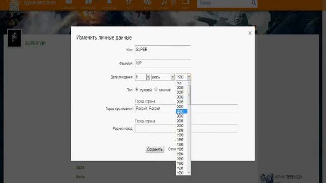 как изменить свои данные в одноклассниках! смотреть онлайн