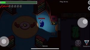 Амонг ас прятки