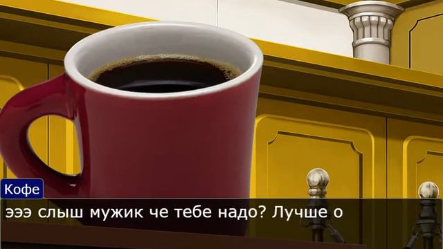 Спор про кофе и сыр, но спорят кофе и сыр смотреть онлайн