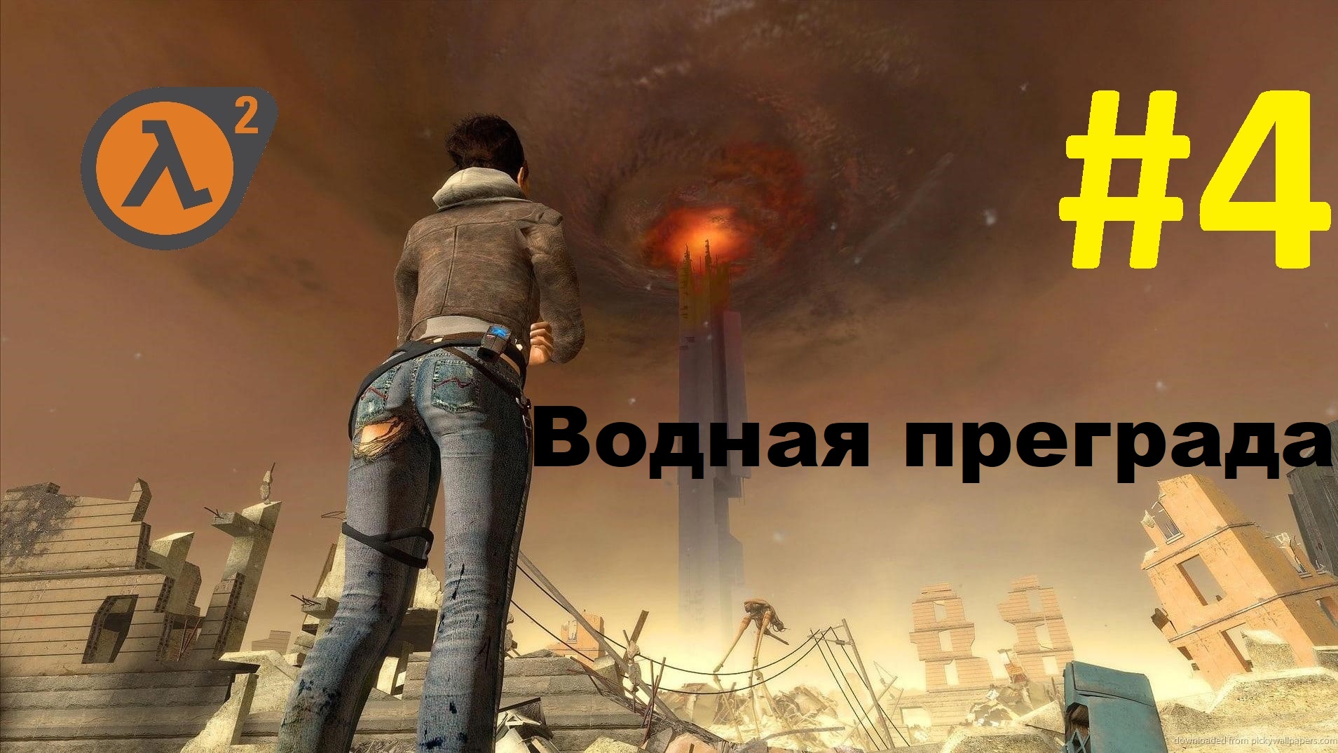Half-Life 2. Прохождение игры. Глава 4: Водная преграда (Без комментариев) смотреть онлайн