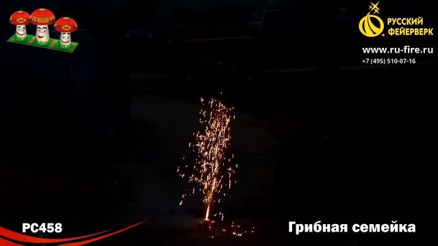 РС458 Грибная семейка смотреть онлайн