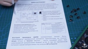 ШИМ контроллер на модулях бытовой техники Принцип работы и проверка простыми словами