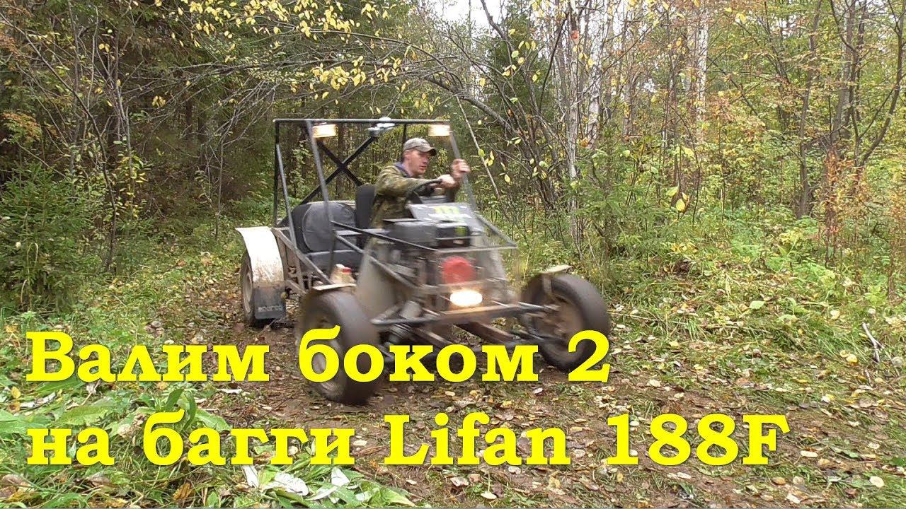 Валим боком 2 - С новым мотором 188F (GX390) смотреть онлайн