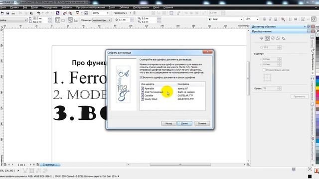 Про функцию CorelDraw "Собрать для вывода" смотреть онлайн