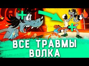 ВСЕ ТРАВМЫ ВОЛКА ИЗ НУ, ПОГОДИ ГЛАЗАМИ ВРАЧА - ЧАСТЬ 2 [ИСТОРИЯ БОЛЕЗНИ].mp4
