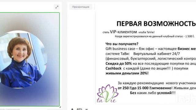 Возможности с компанией TaVie. Аэлита Бурина. 03.02.2023 год. смотреть онлайн