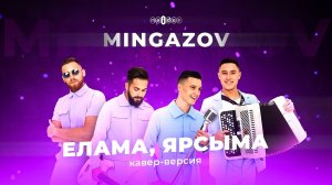 Мингазов | Кавер-версия на песню Ризвана Хакимова - "Елама, ярсыма" 6+