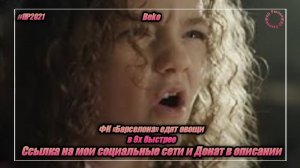 Beko — «ФК «Барселона» едят овощи» в 8х быстрее | PRO Рекламу