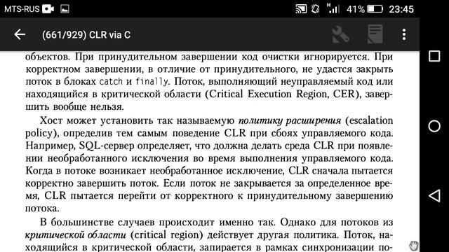 Глава 22 часть 4 Хостинг CLR и домены приложений смотреть онлайн